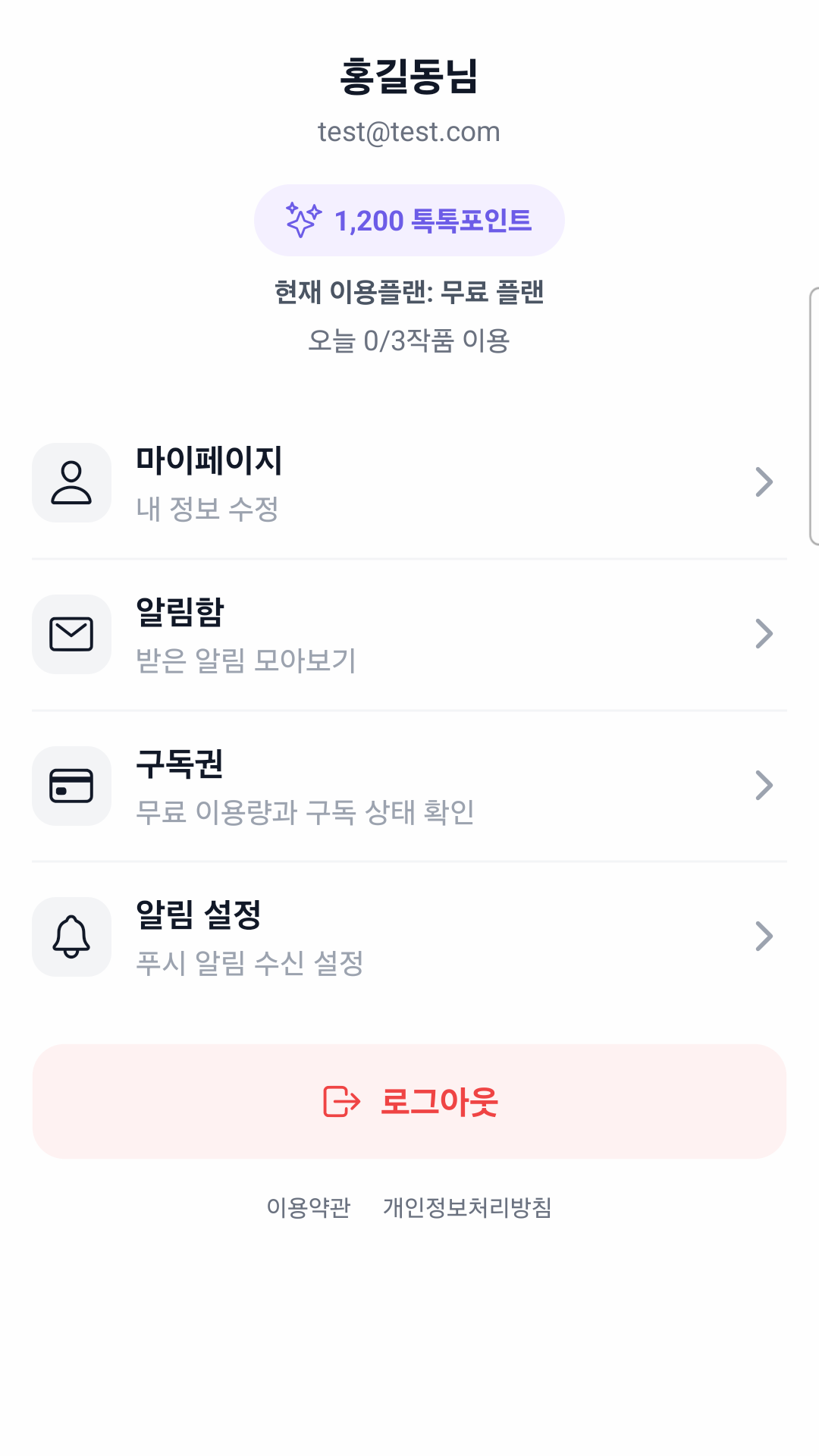 독서 포인트와 이용 현황을 확인하는 프로필 화면