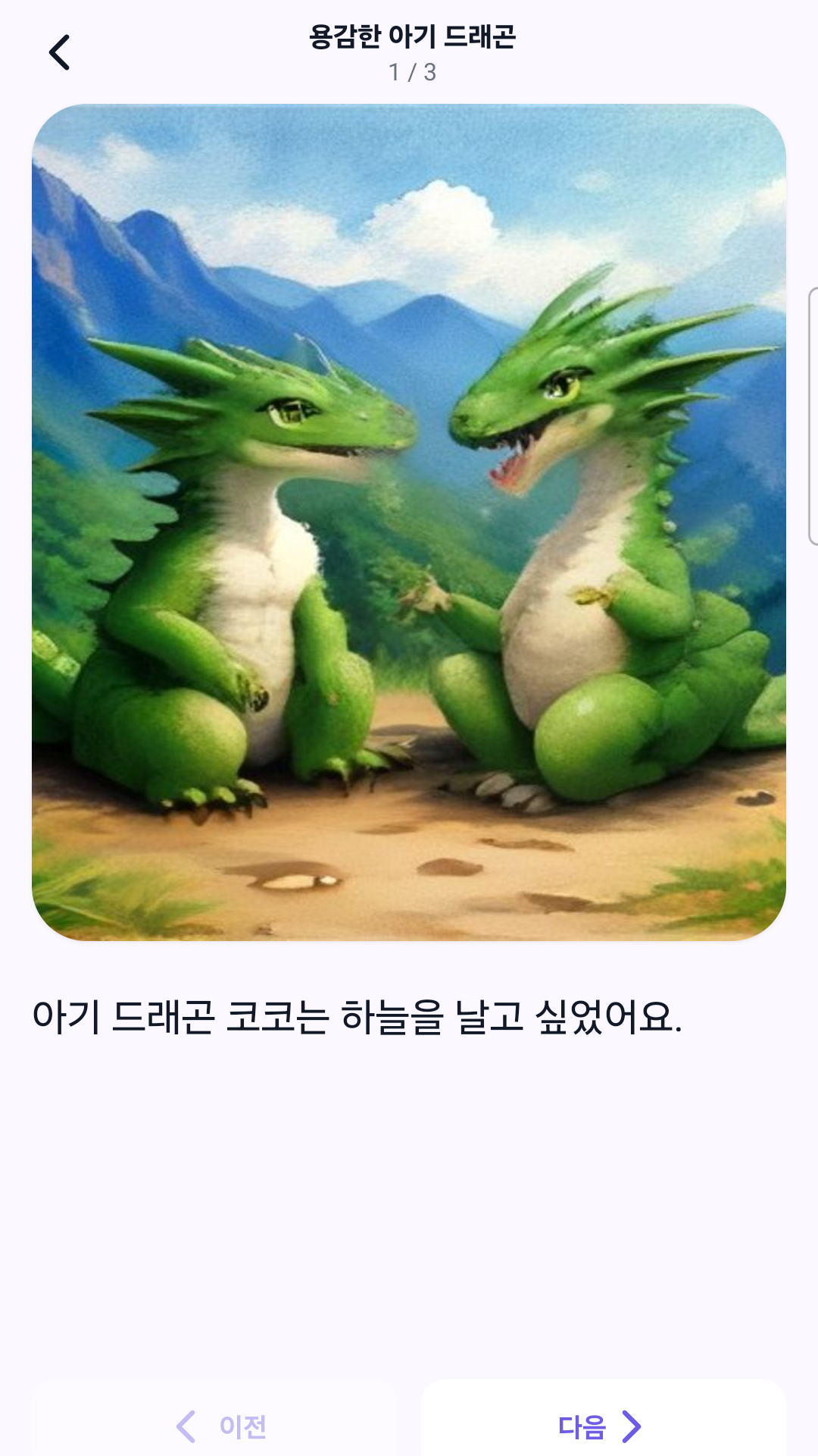그림과 글에 집중하는 동화 읽기 화면